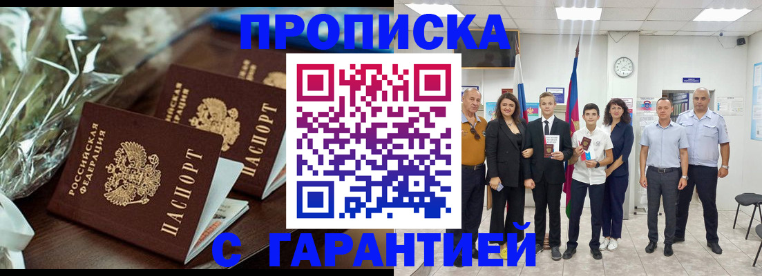 временная прописка в Ясногорске